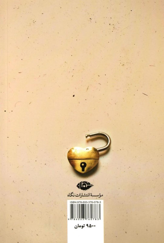 صندوقچه اسرارآمیز و داستان‌های دیگر (مجموعه داستان) - 1