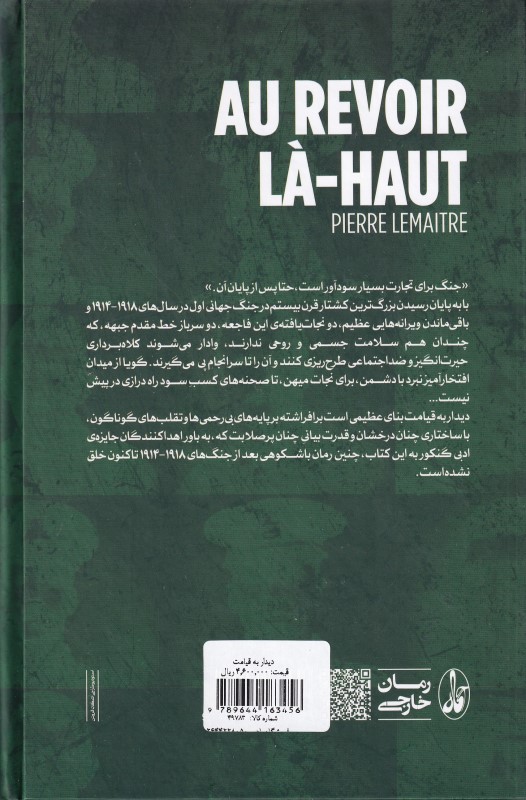 دیدار به قیامت - 1