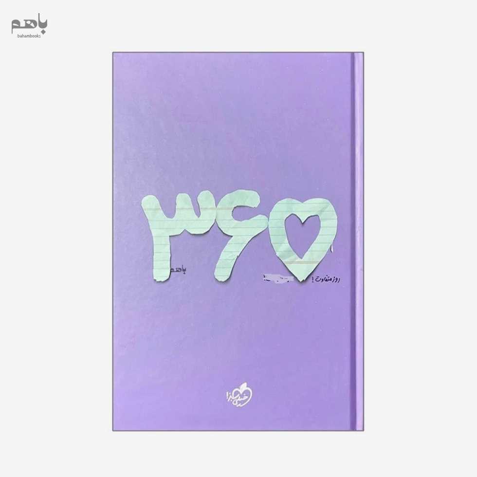 سررسید خیلی سبز رنگ بنفش 1403