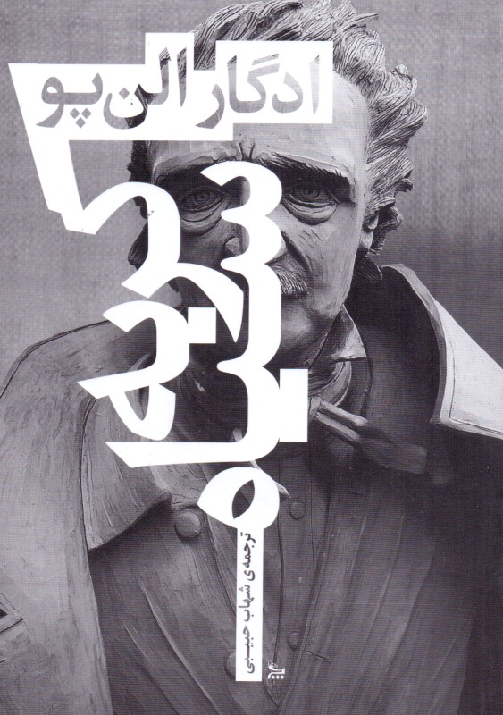 گربه سیاه (مجموعه داستان)