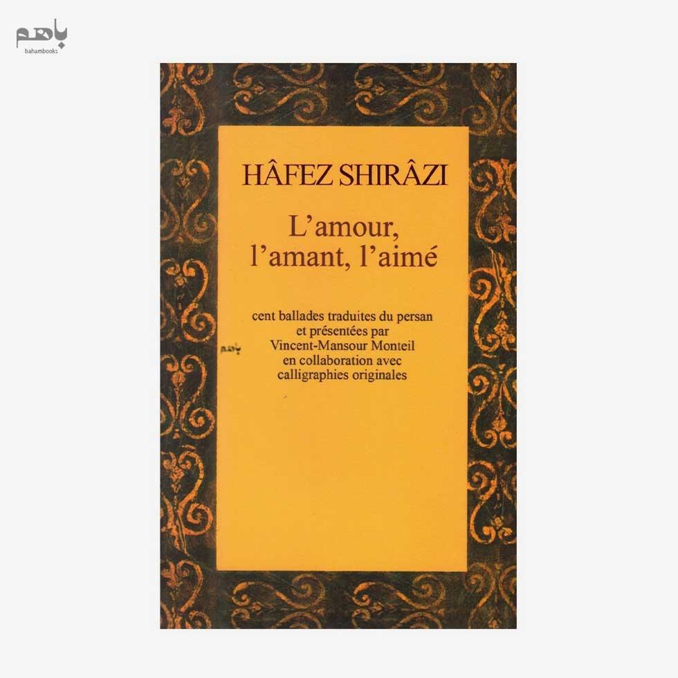 دیوان حافظ شیرازی عشق عاشق معشوق (100 غزل منتخب از دیوان حافظ)