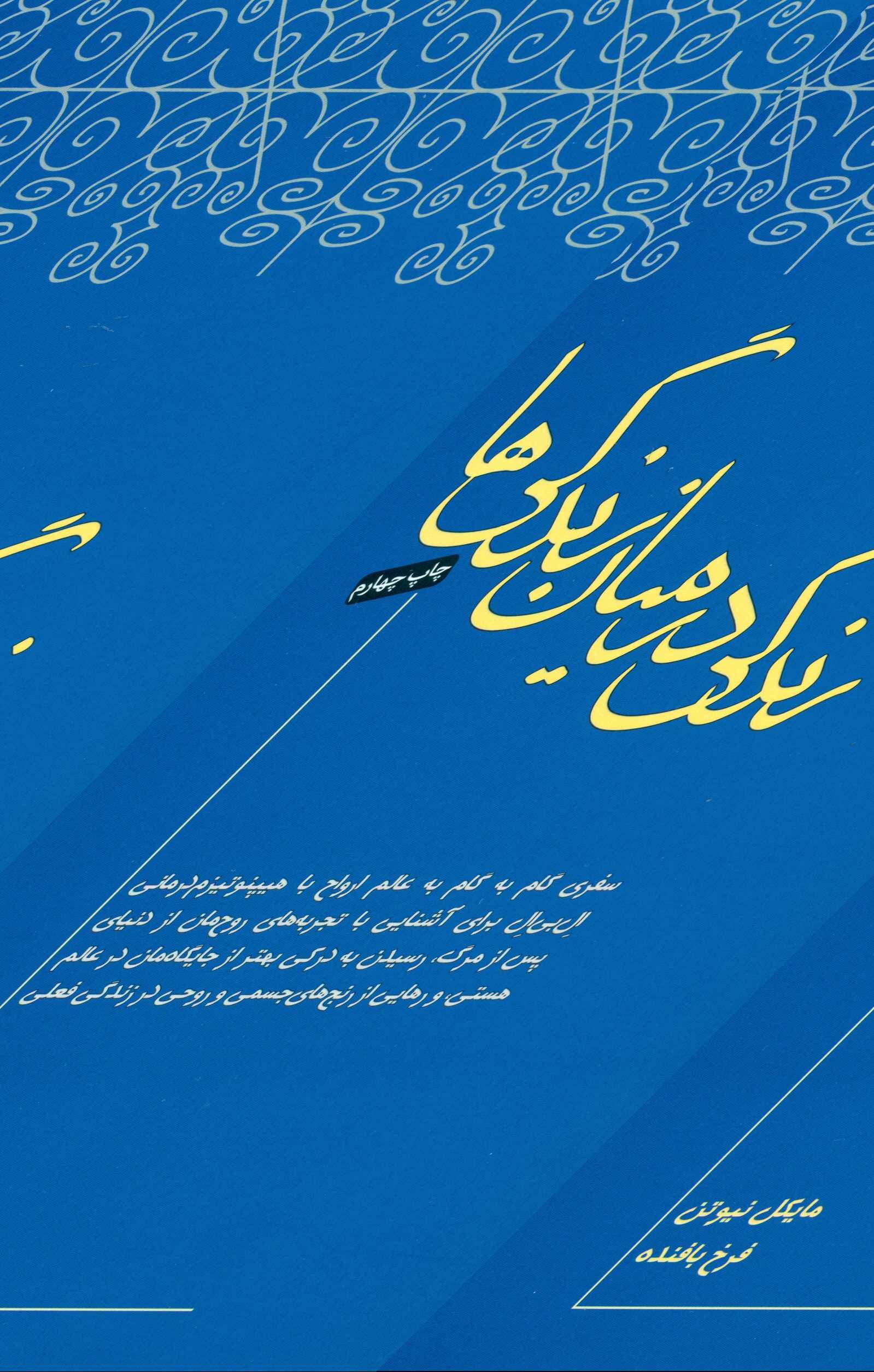 زندگی در میان زندگی‌ها - 1