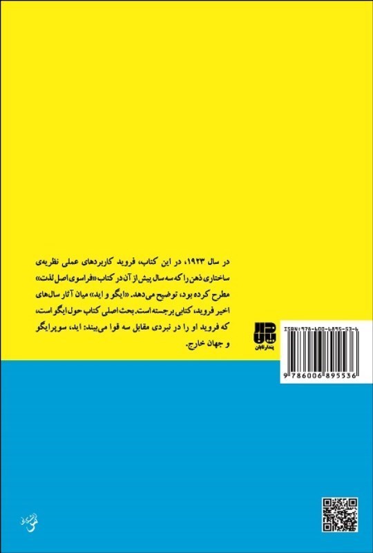 ایگو و اید (من و نهاد) - 1