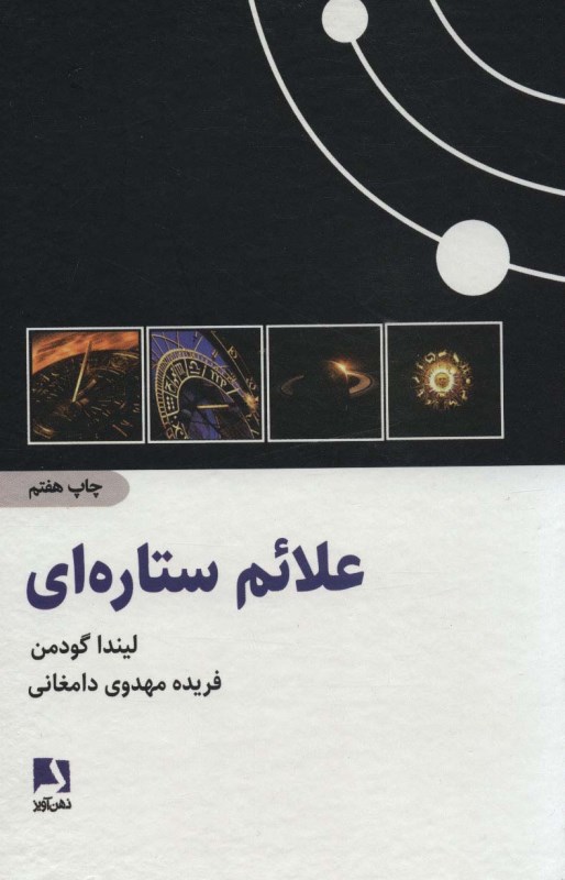 علایم ستاره‌ای