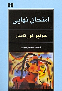امتحان نهایی - 0