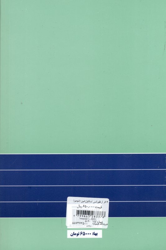 4 اثر از فلورانس اسکاول‌ شین - 1