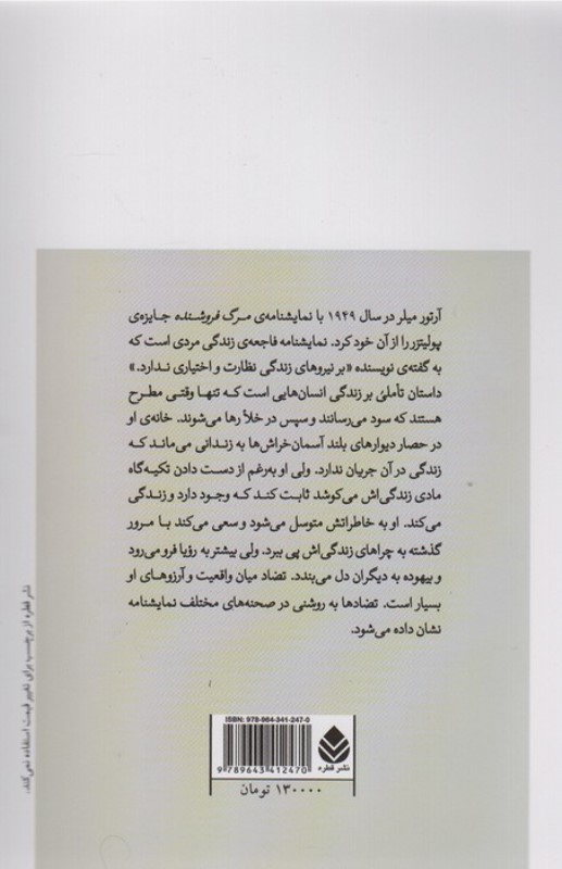 مرگ فروشنده (نمایش‌نامه) - 1