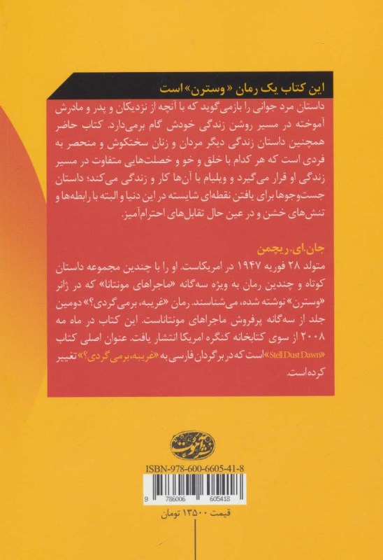 غریبه برمی‌گردی - 1