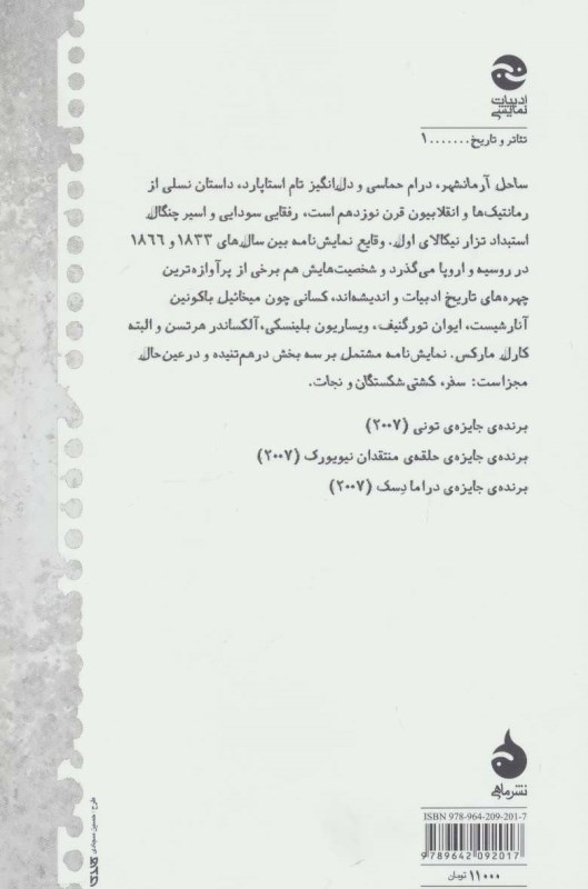 نجات (ساحل آرمان‌شهر 3) نمایش‌نامه - 1