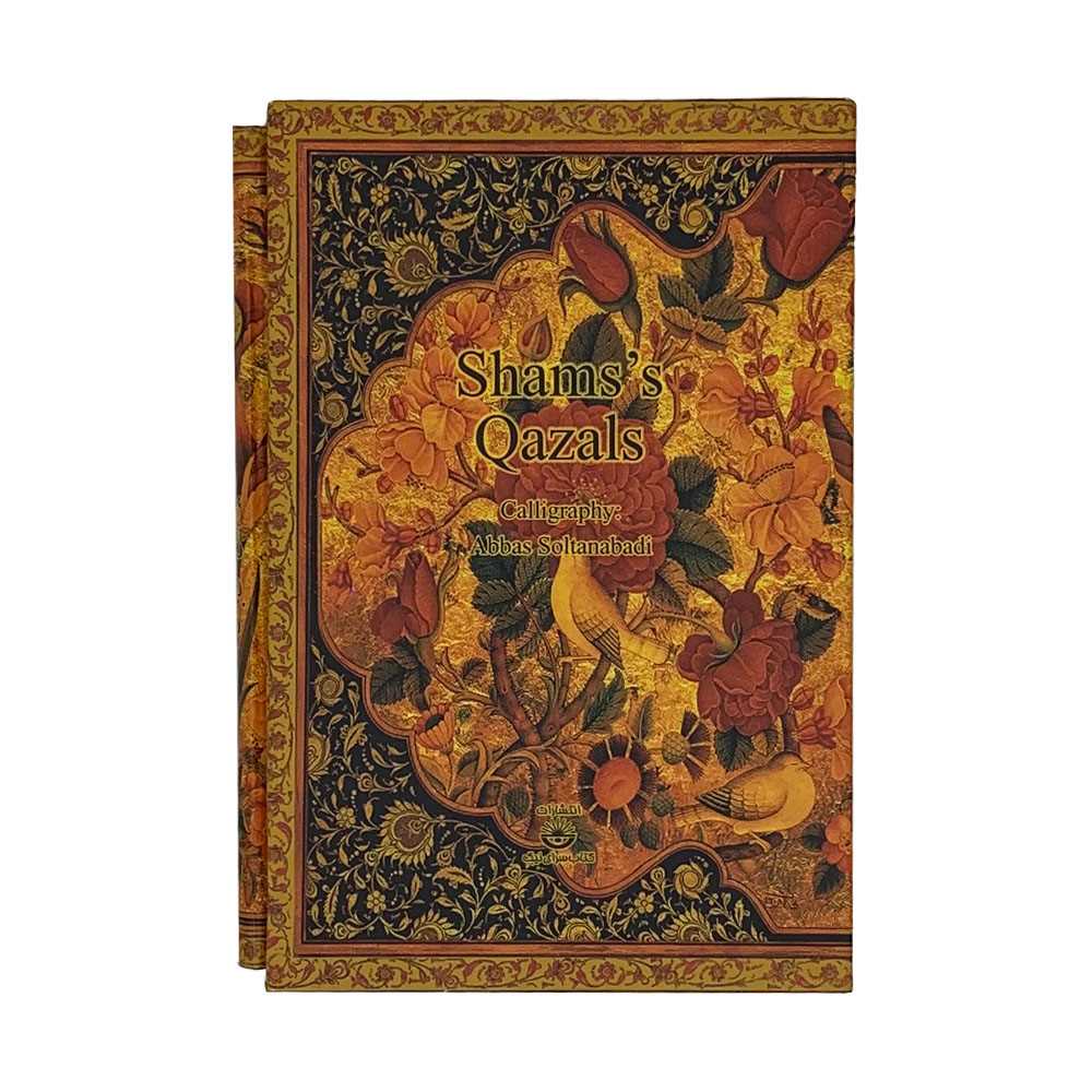 غزلیات شمس (پالتویی) با قاب - 1