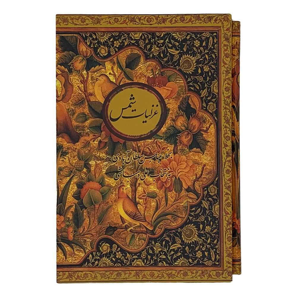 غزلیات شمس (پالتویی) با قاب - 0