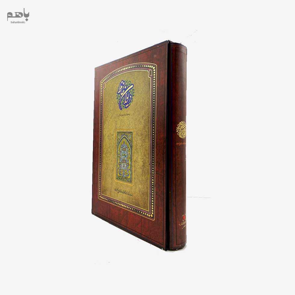 دیوان حافظ رحلی با قاب - 2