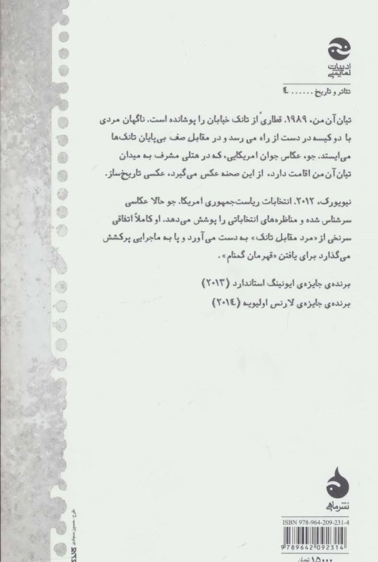 چیمریکا (نمایش‌نامه) - 1