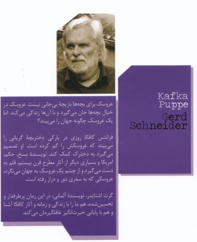 عروسک کافکا - 1