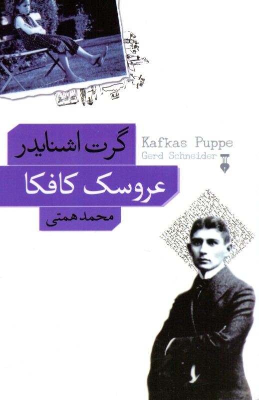 عروسک کافکا