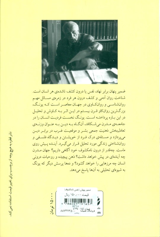 ضمیر پنهان (نفس نامکشوف) - 1