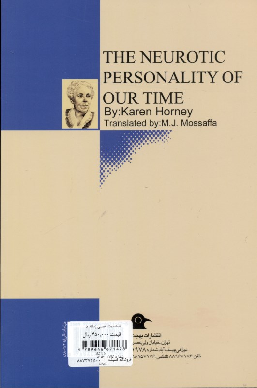 شخصیت عصبی زمانه ما - 1