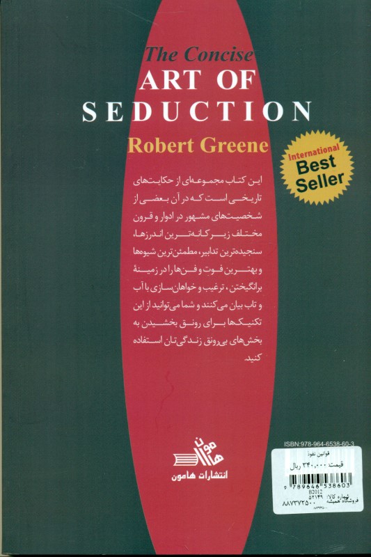 قوانین نفوذ - 1