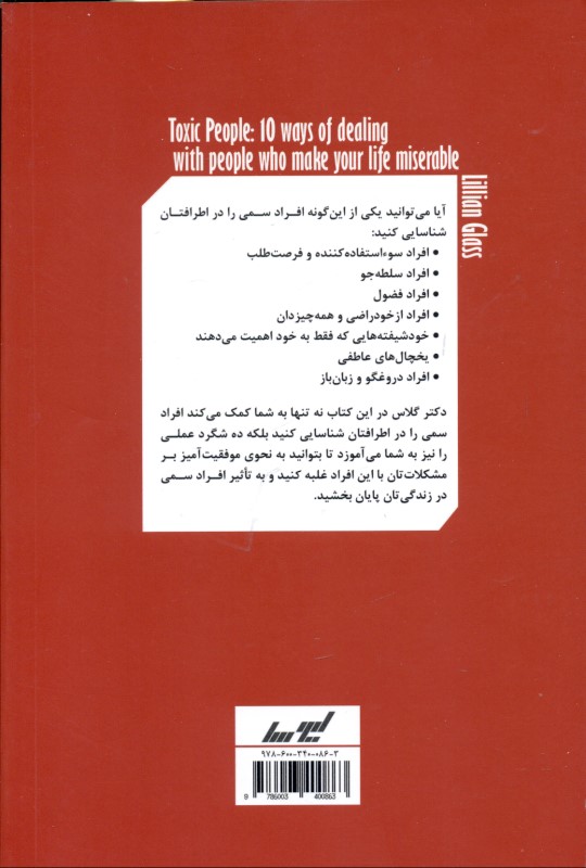 آدم‌های سمی - 1