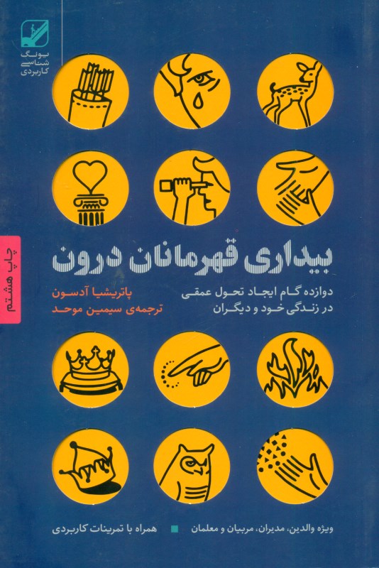 بیداری قهرمانان درون