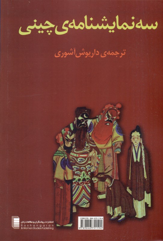 نمایش در چین (نمایش‌نامه) - 1