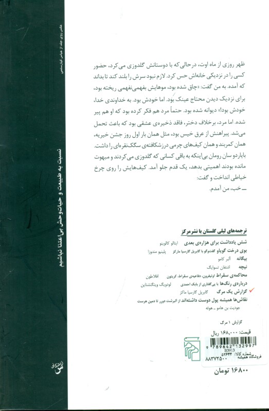 گزارش 1 مرگ - 1