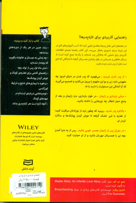 راهنمای بارداری برای پدران - 1