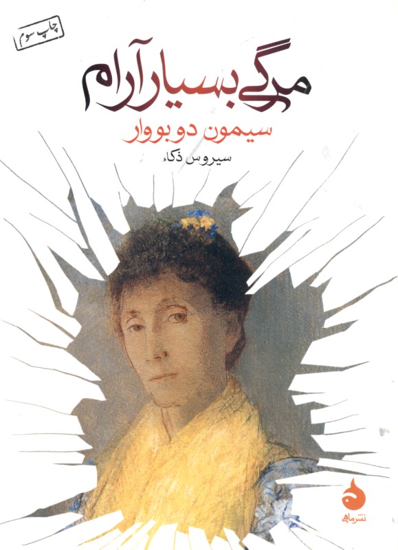 مرگی بسیار آرام (جیبی) - 0