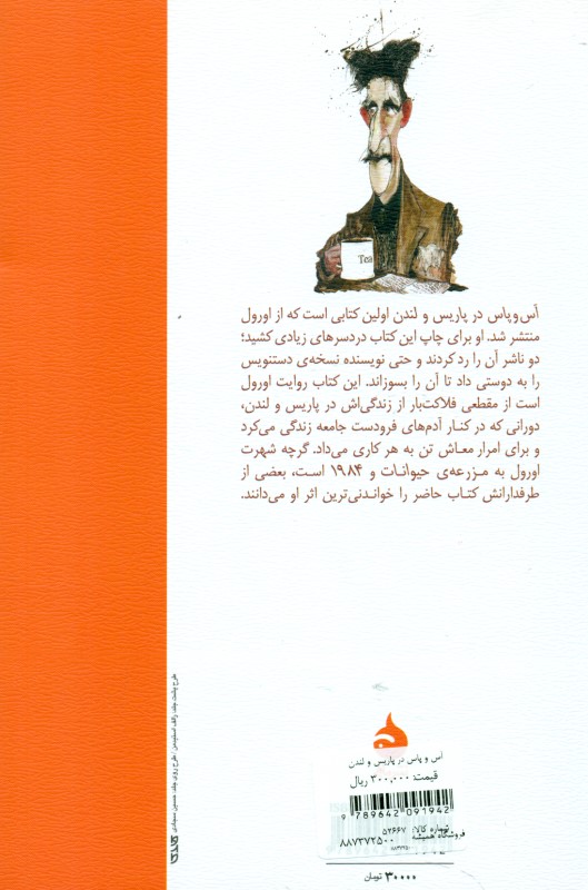 آس و پاس در پاریس و لندن - 1