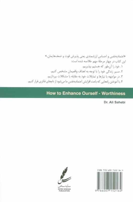 احساس ارزشمندی و راه‌های تقویت آن (با سی‌دی) - 1