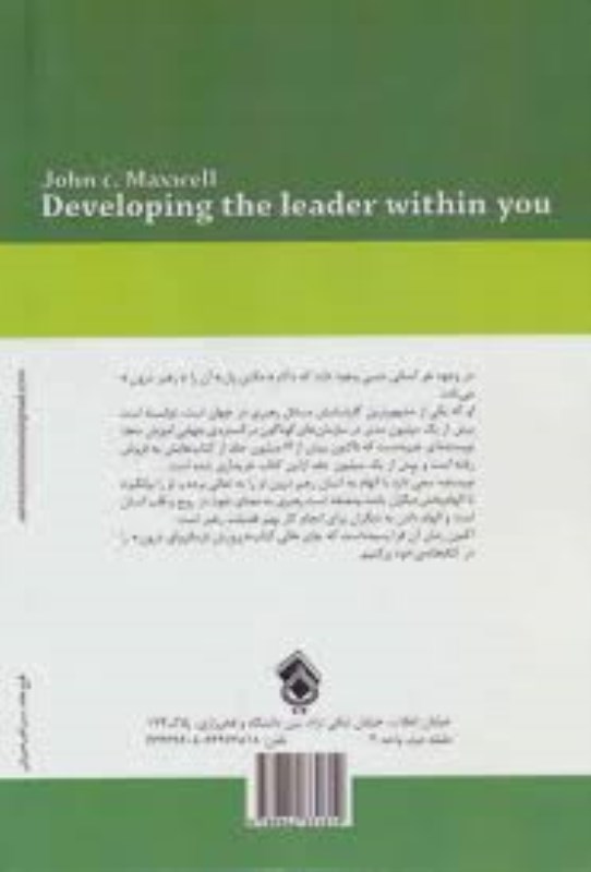 پرورش فرمانروای درون - 1