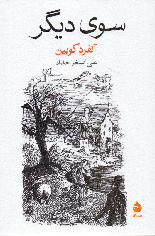 سوی دیگر