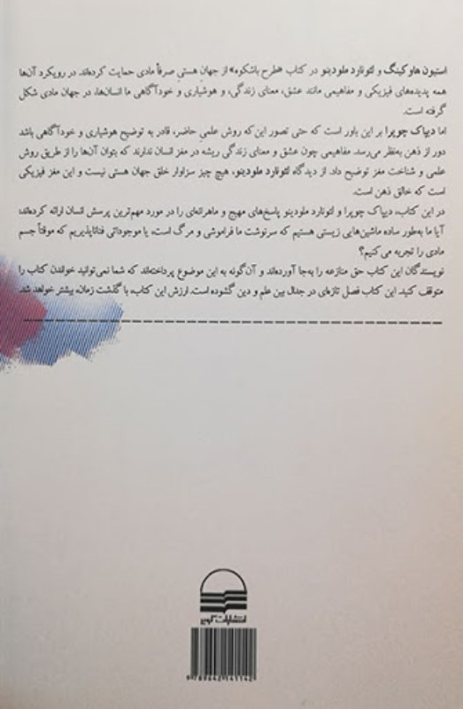 جدال جهان‌بینی‌ها (علم در برابر عالم ماورائی) - 1