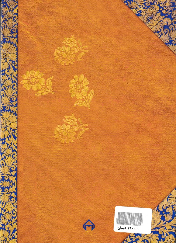 نظم و نثر عربی در ایران پس از سقوط بغداد - 1