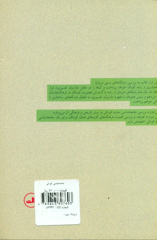جامعه‌شناسی کودکی - 1