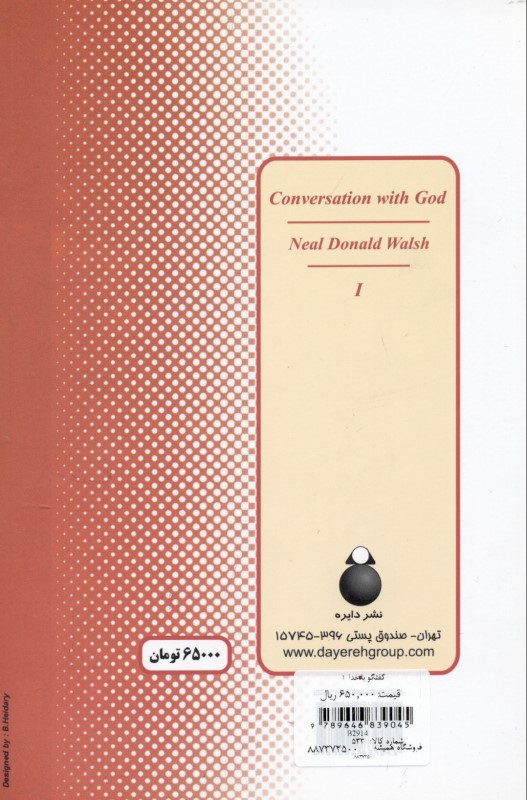 گفتگو با خدا 1 - 1