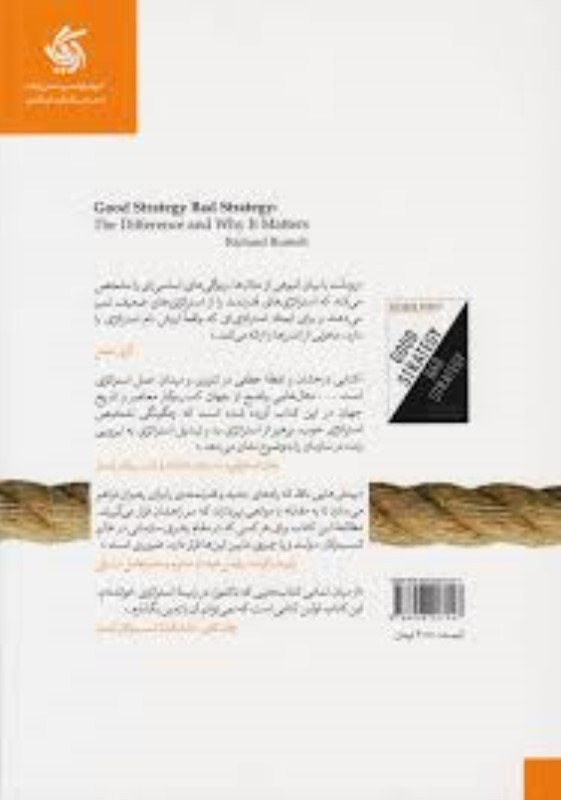 استراتژی خوب استراتژی بد - 1