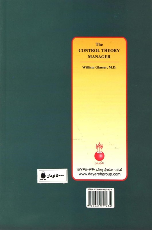 مدیریت بدون زور و اجبار - 1