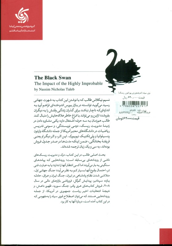 قوی سیاه (اندیشه‌ورزی پیرامون ریسک) - 1