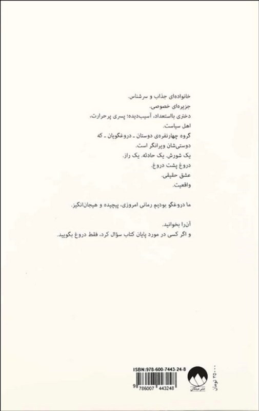 ما دروغ‌گو بودیم - 1
