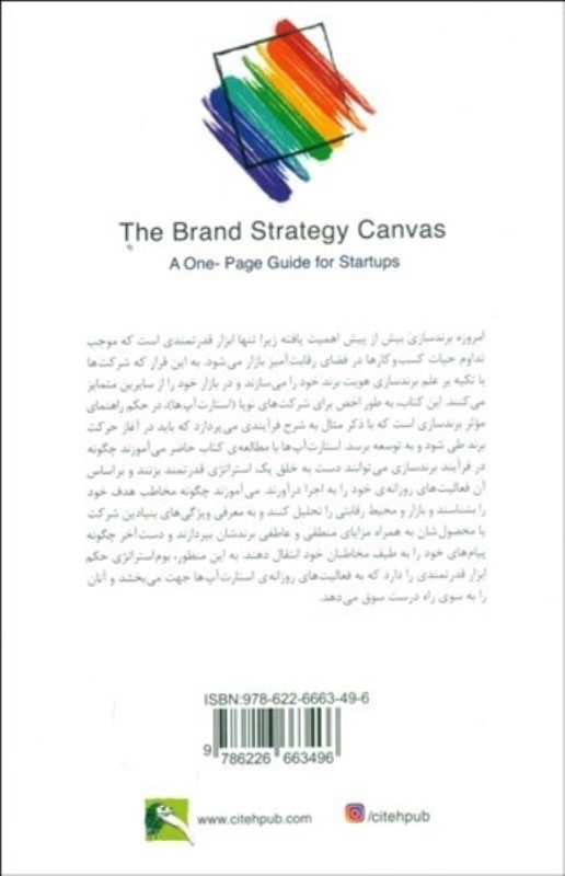 بوم استراتژی برای استارت‌آپ‌ها - 1