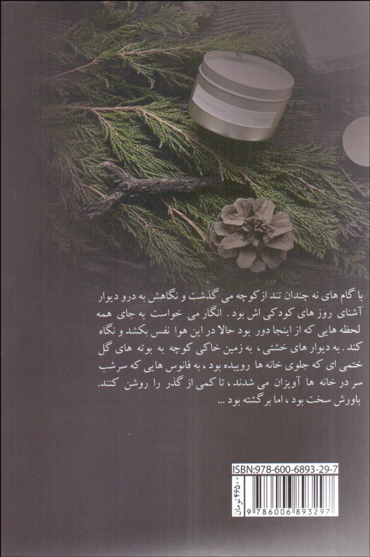 بوی درختان کاج - 1