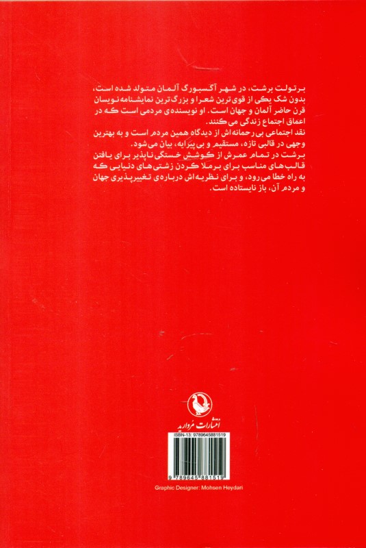 ترس و نکبت رایش سوم (نمایش‌نامه) - 1