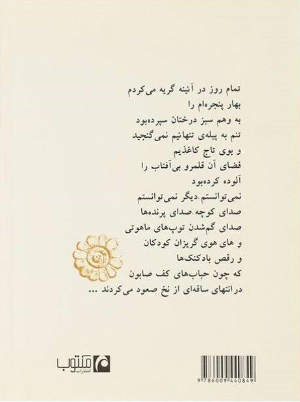 گزیده اشعار فروغ فرخ‌زاد (جیبی) - 1