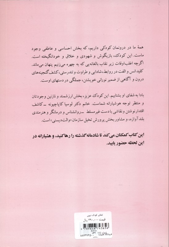 شفای کودک درون - 1