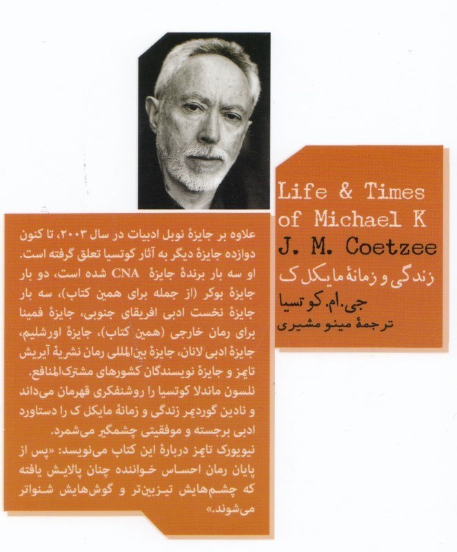 زندگی و زمانه مایکل ک - 1