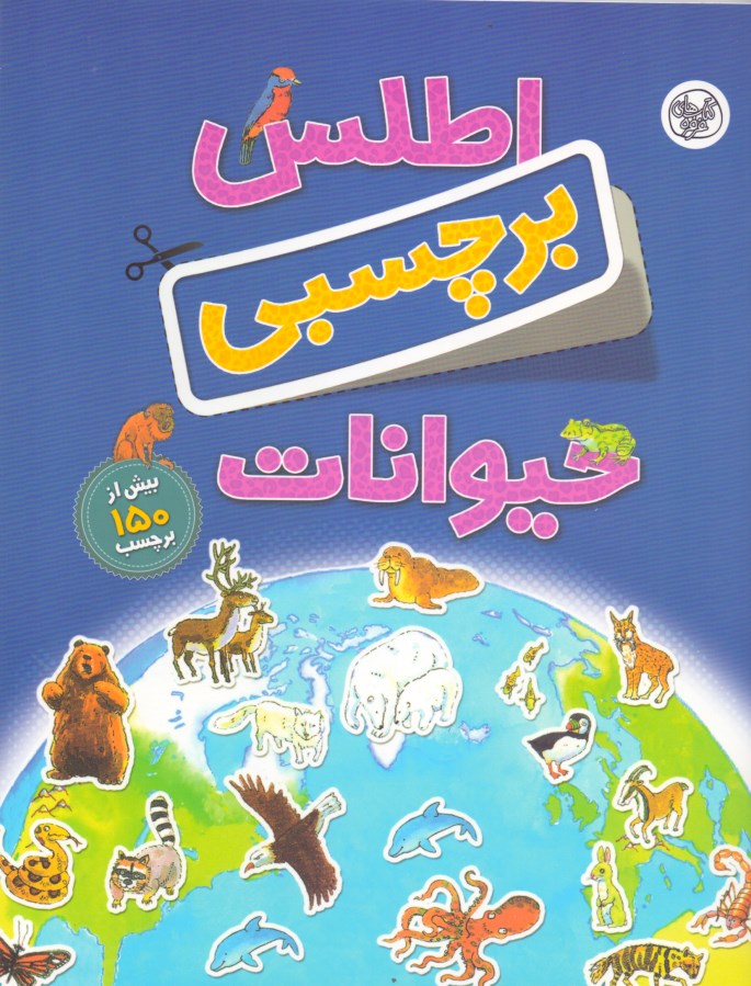 اطلس برچسبی حیوانات - 0