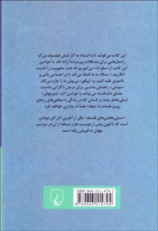 تسلی‌بخشی‌های فلسفه - 1