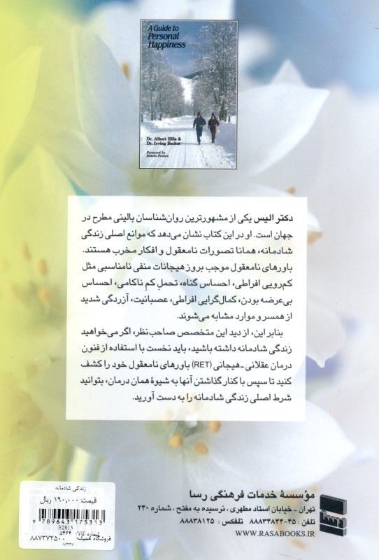 زندگی شادمانه - 1