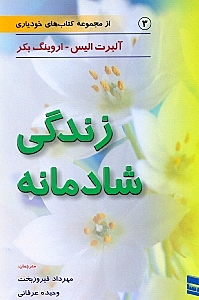 زندگی شادمانه - 0